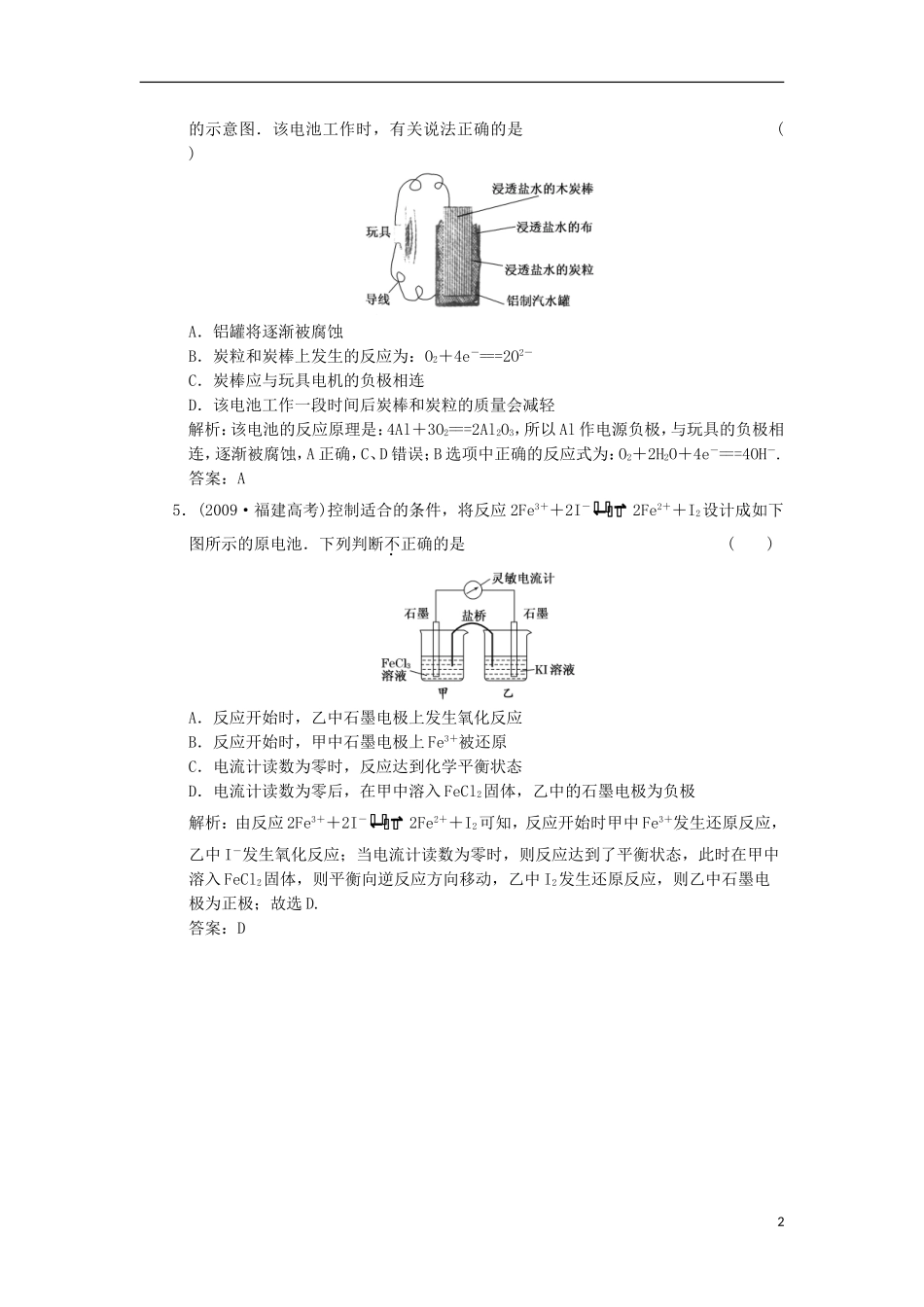 2012-2013学年高二化学第一学期 能力训练（61）_第2页