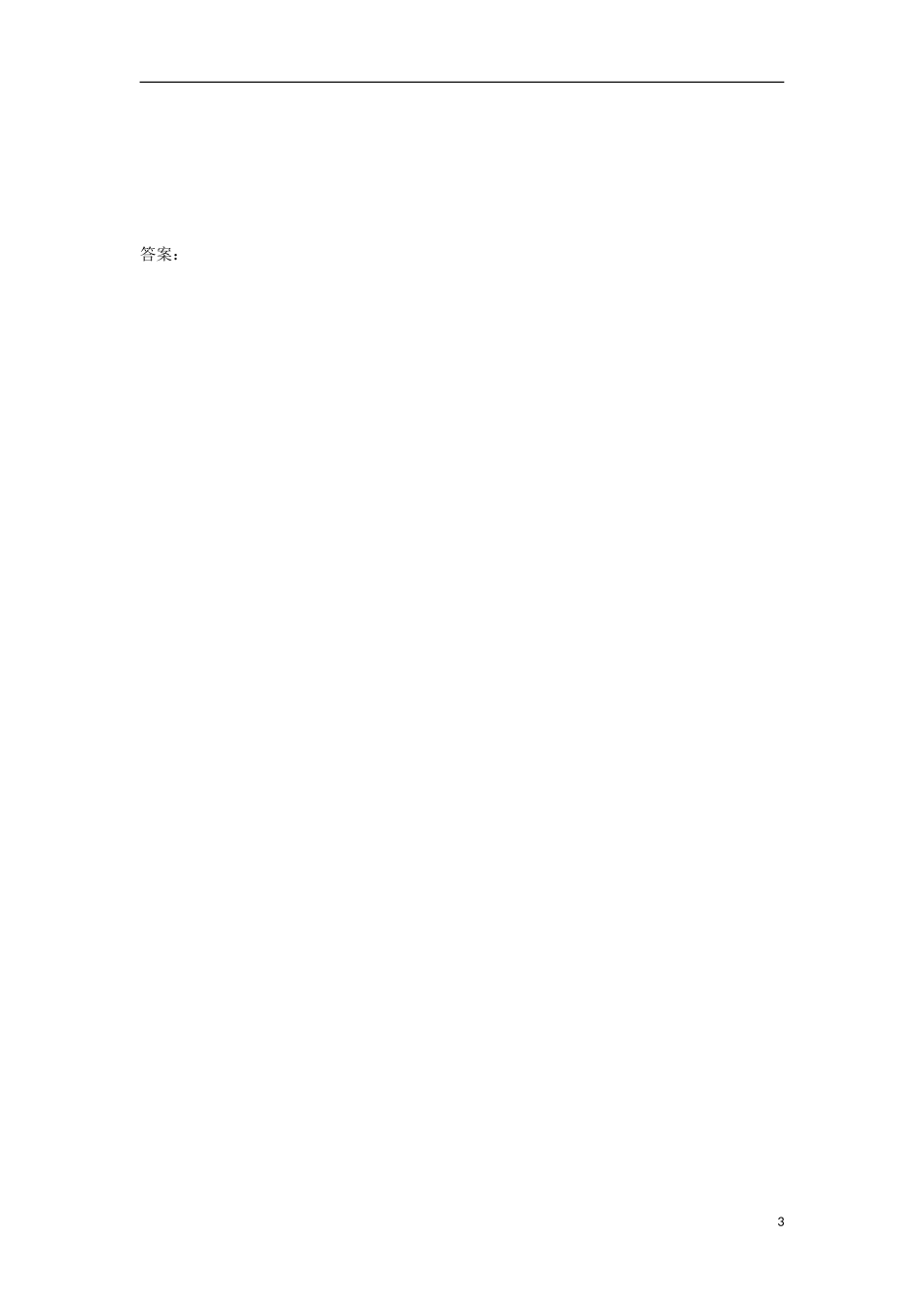 2012-2013学年高二化学第一学期 能力训练（61）_第3页