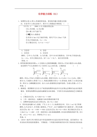 2012-2013学年高二化学第一学期 能力训练（61）
