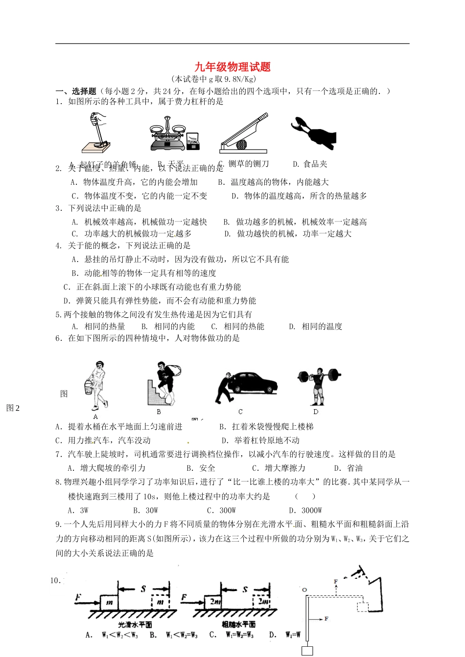江苏省扬州市江都区2016届九年级物理上学期七校联谊月考试题苏科版_第1页