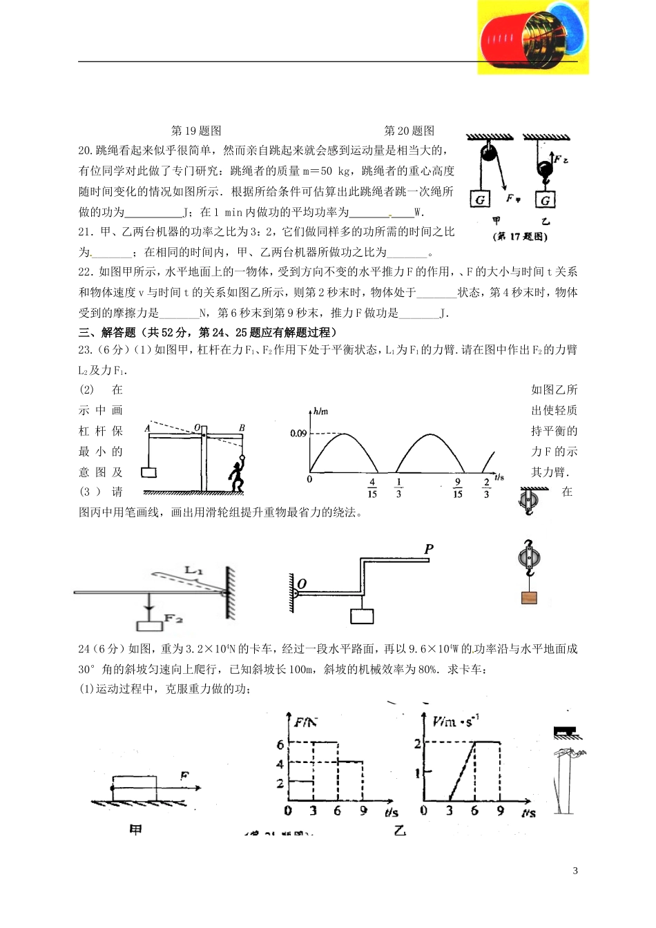 江苏省扬州市江都区2016届九年级物理上学期七校联谊月考试题苏科版_第3页