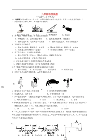 江苏省扬州市江都区2016届九年级物理上学期七校联谊月考试题苏科版