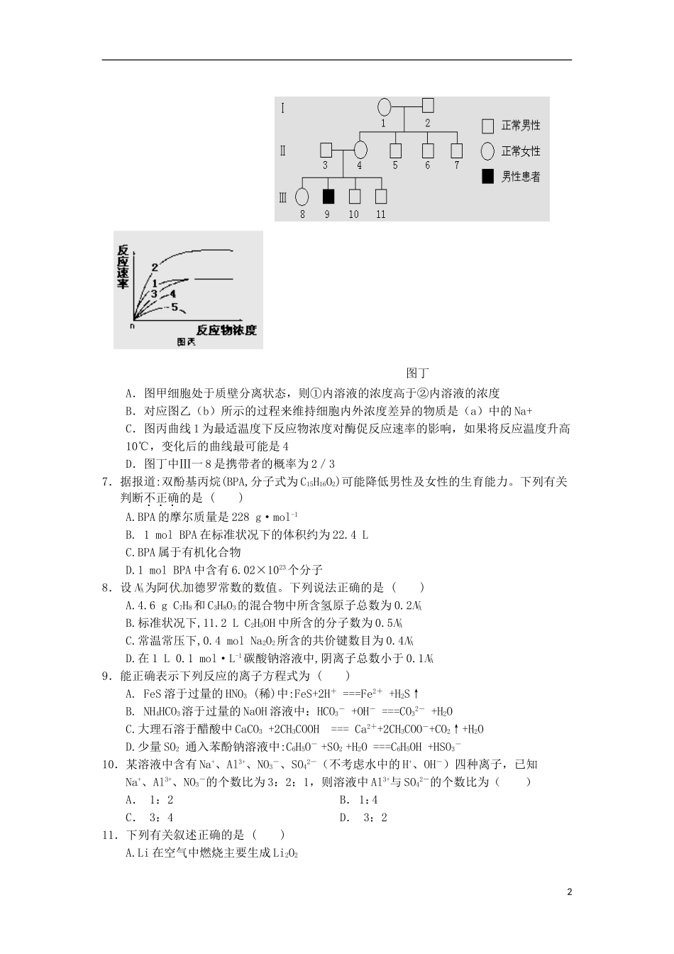 四川省乐至中学2016届高三理综上学期9月月考试题_第2页