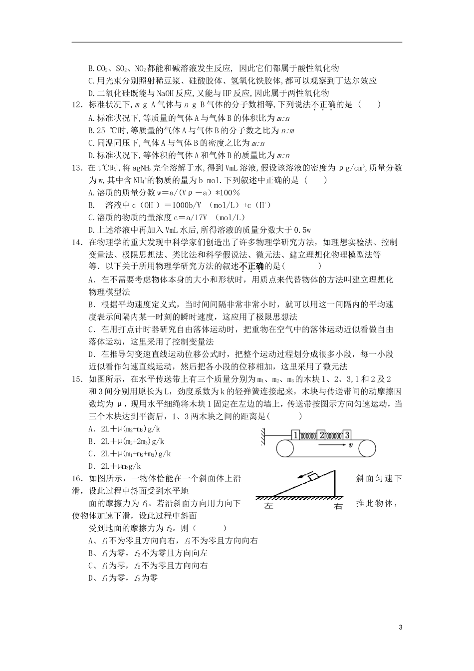 四川省乐至中学2016届高三理综上学期9月月考试题_第3页