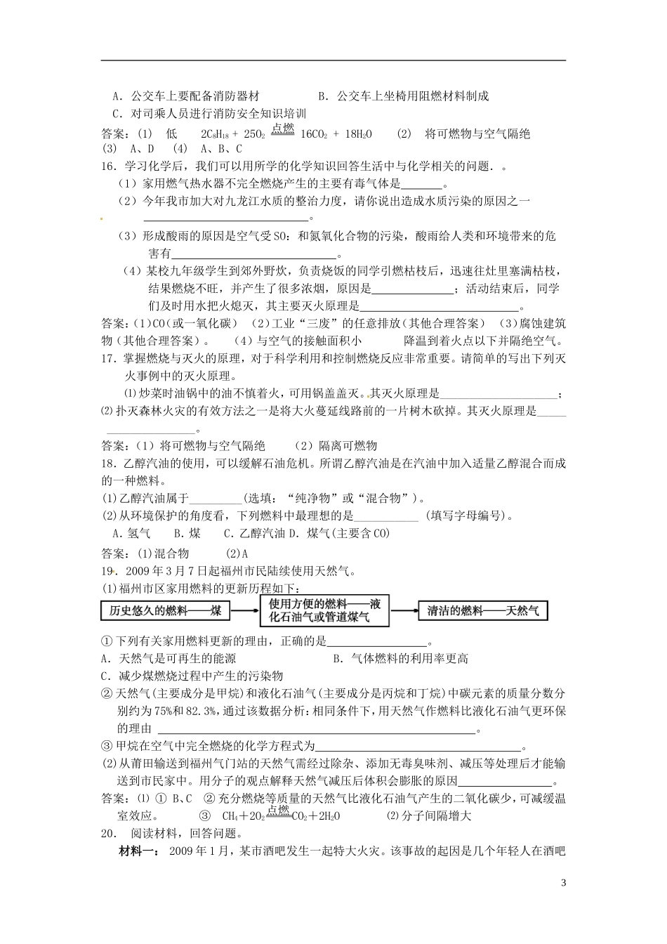 北京市和平北路学校中考化学冲刺辅导专题七无答案_第3页