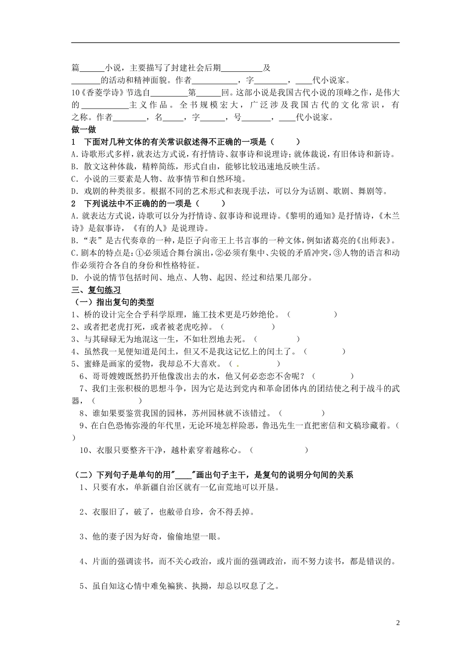 广东省深圳市文汇中学2015届九年级语文上学期第11周周末作业无答案新人教版_第2页