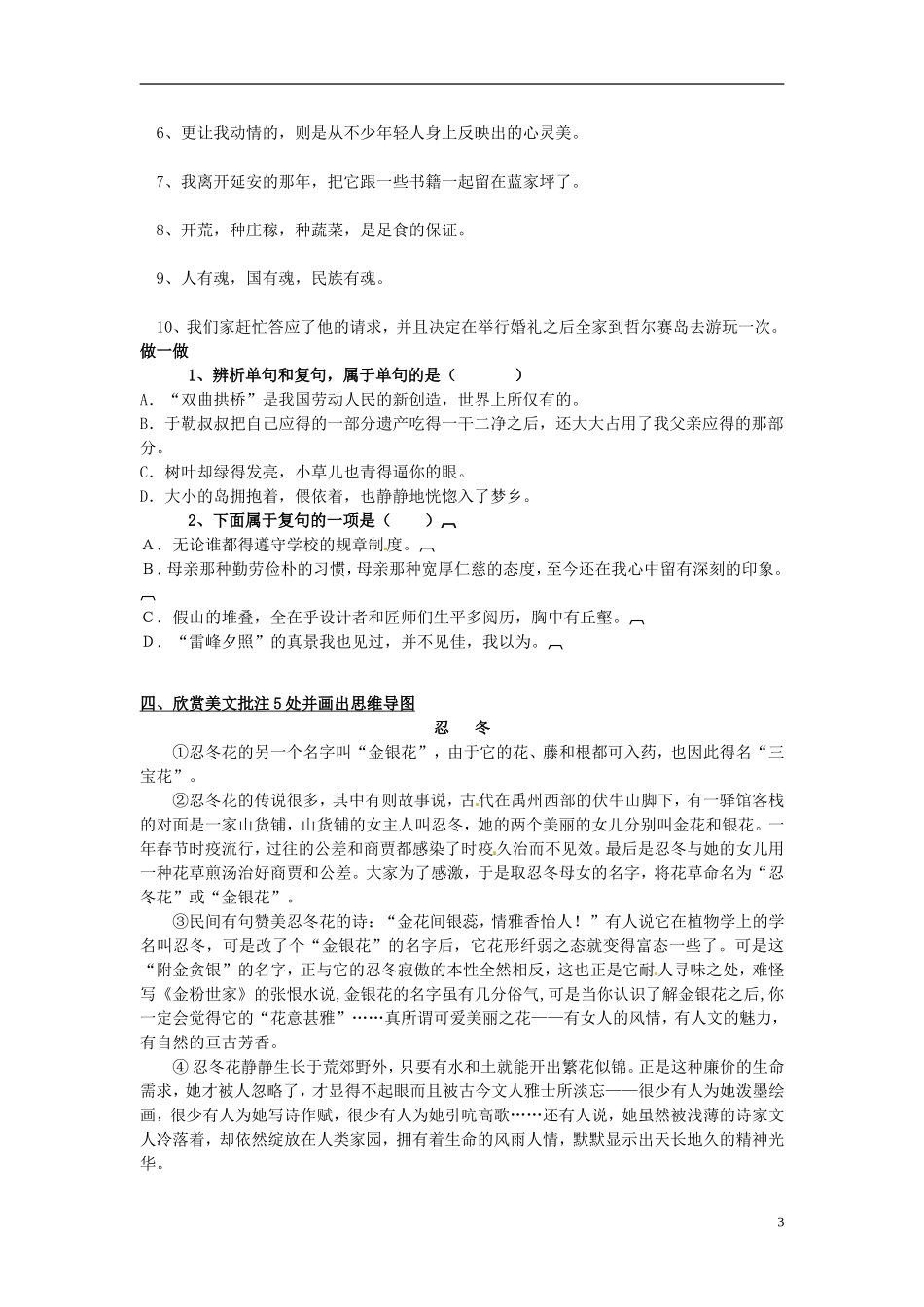 广东省深圳市文汇中学2015届九年级语文上学期第11周周末作业无答案新人教版_第3页