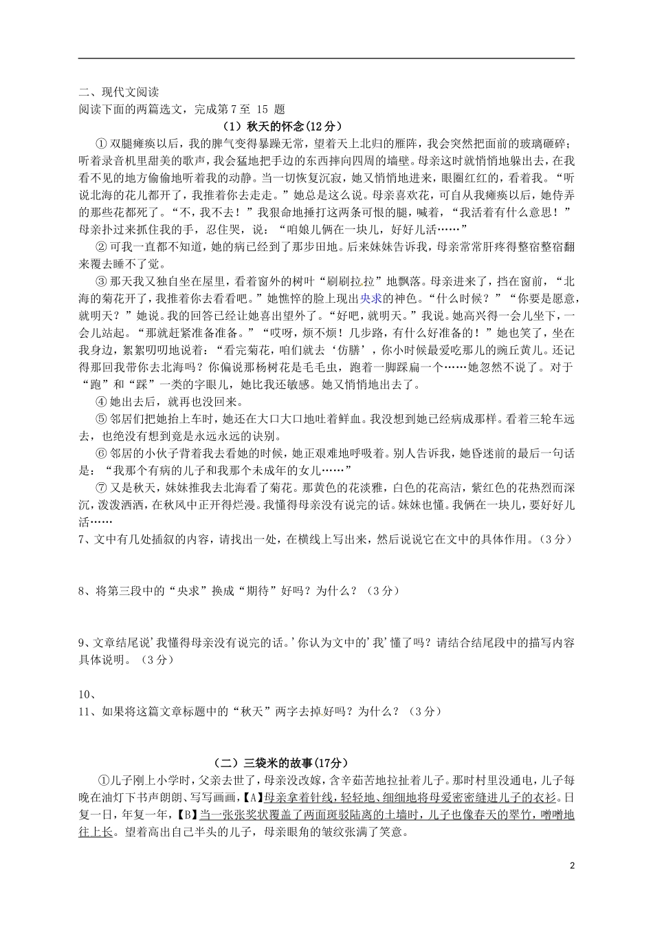 山东省广饶县丁庄镇中心初中2015_2016学年七年级语文10月月考试题新人教版_第2页