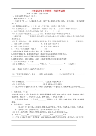 山东省广饶县丁庄镇中心初中2015_2016学年七年级语文10月月考试题新人教版