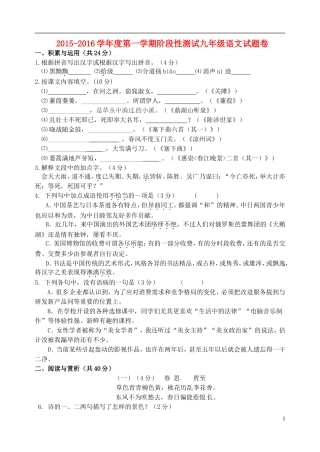 江苏省宜兴市丁蜀学区六校联考2016届九年级语文上学期第一次月考试题苏教版