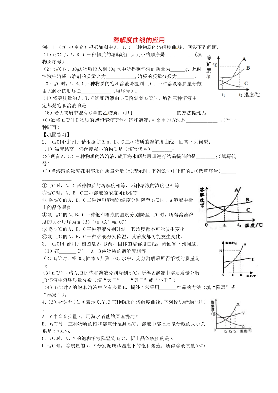 湖北省孝感市孝南区肖港镇肖港初级中学中考化学溶解度曲线练习无答案_第1页