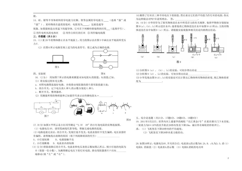 重庆市2013届九年级物理下学期第一次月考试题（无答案） 新人教版_第2页