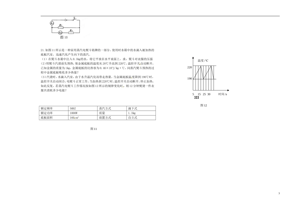 重庆市2013届九年级物理下学期第一次月考试题（无答案） 新人教版_第3页