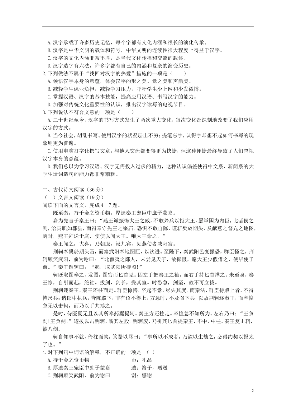 湖南省常德市石门县第一中学2015_2016学年高一语文上学期第一次单元检测试题_第2页