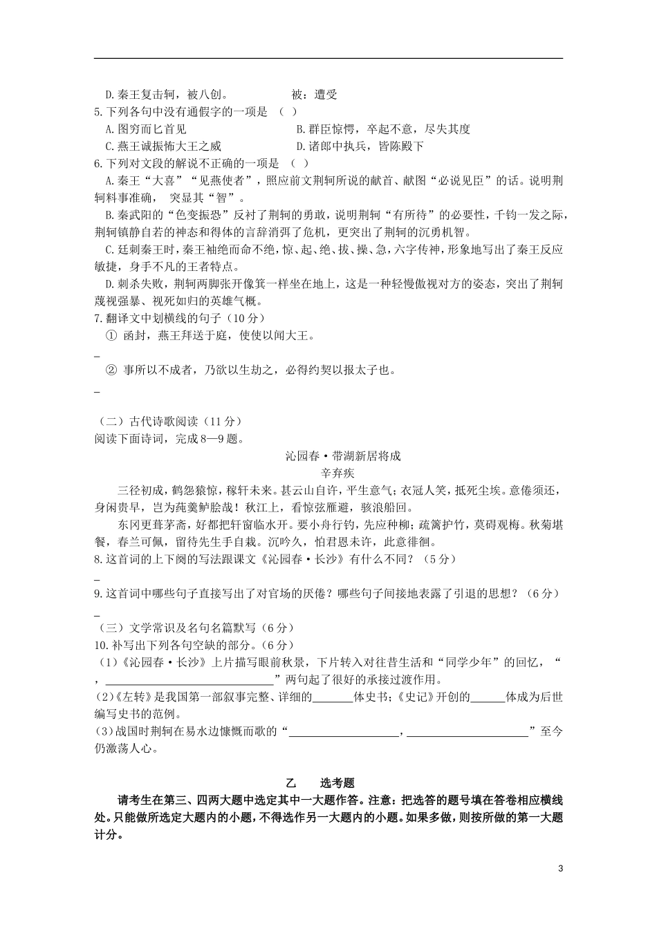 湖南省常德市石门县第一中学2015_2016学年高一语文上学期第一次单元检测试题_第3页