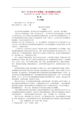 湖南省常德市石门县第一中学2015_2016学年高一语文上学期第一次单元检测试题