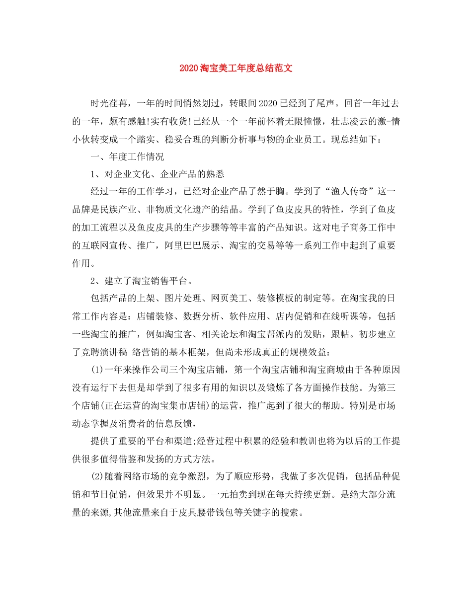 淘宝美工年度总结范文_第1页