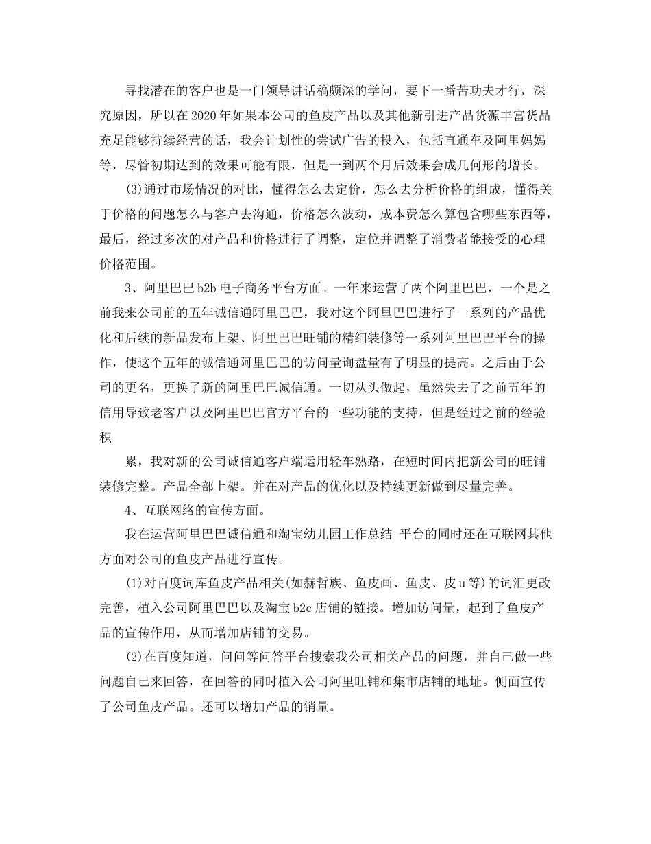 淘宝美工年度总结范文_第2页