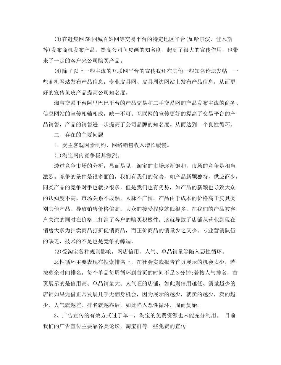 淘宝美工年度总结范文_第3页