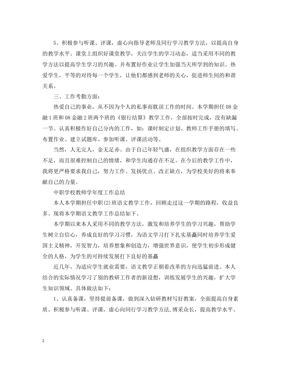 中职学校教师学年度工作总结_第2页