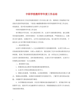 中职学校教师学年度工作总结