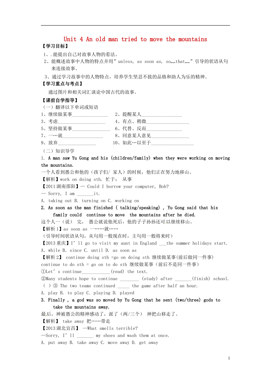 河南省濮阳市第六中学2015_2016学年八年级英语上册Unit4AnoldmantriedtomovethemountainsPeriod2SectionA2d_3c导学案无答案新版鲁教版五四制_第1页