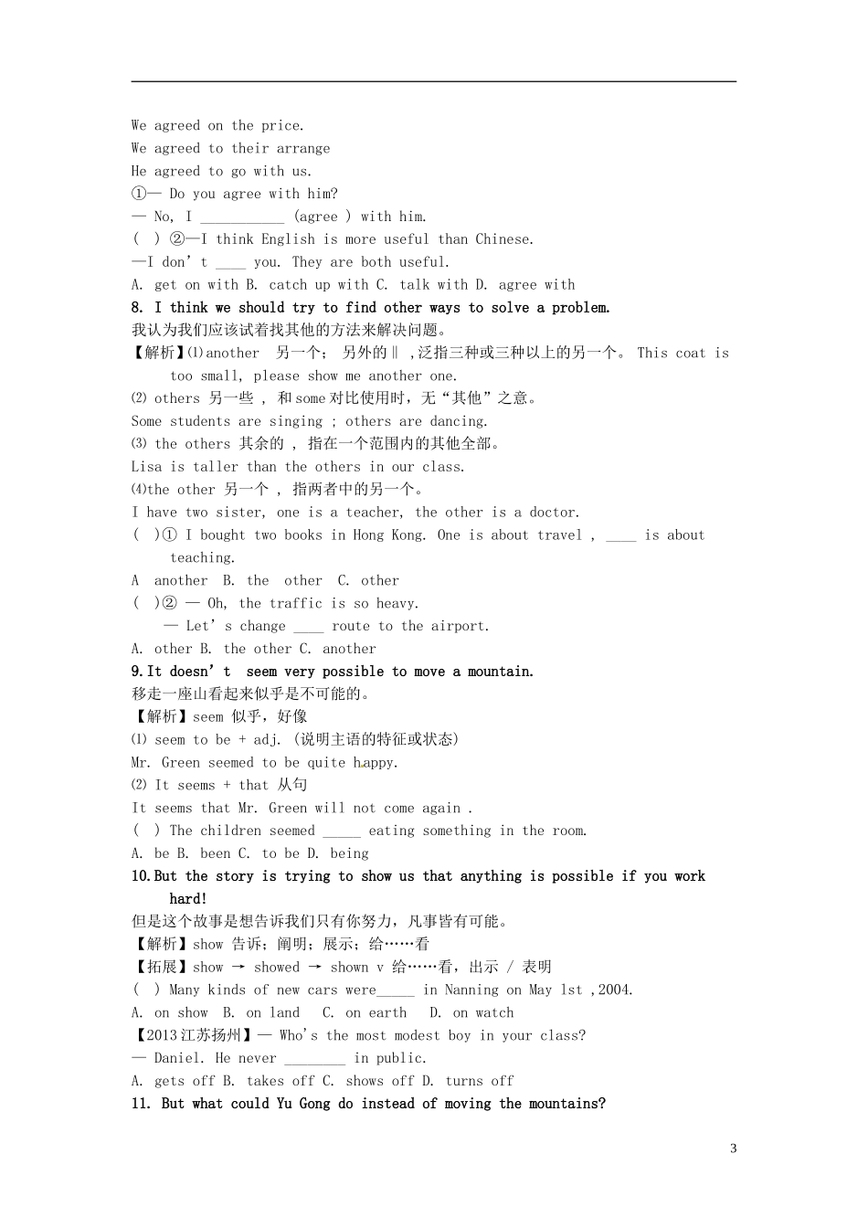 河南省濮阳市第六中学2015_2016学年八年级英语上册Unit4AnoldmantriedtomovethemountainsPeriod2SectionA2d_3c导学案无答案新版鲁教版五四制_第3页