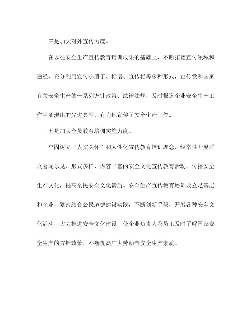 市商务局安全生产学习总结_第2页