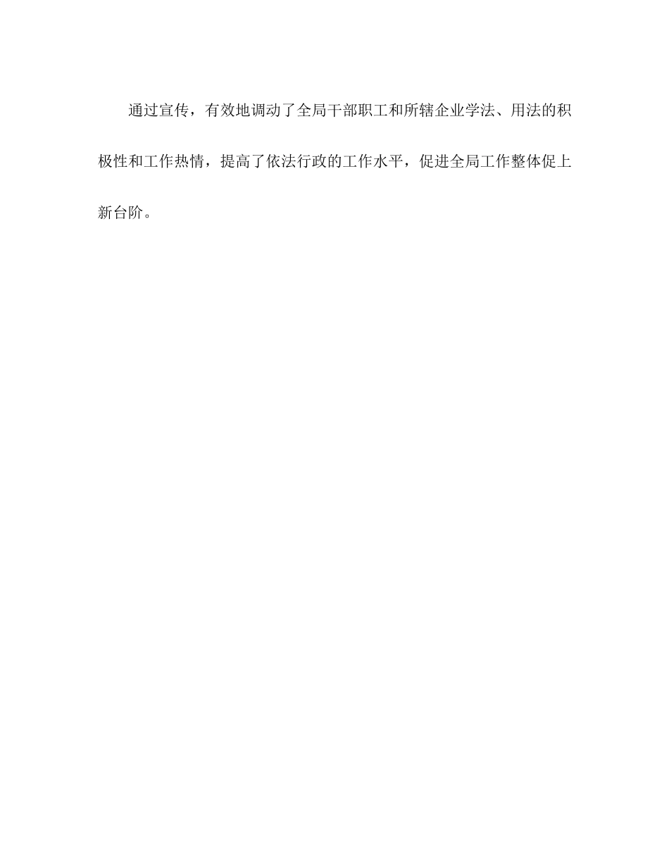 市商务局安全生产学习总结_第3页