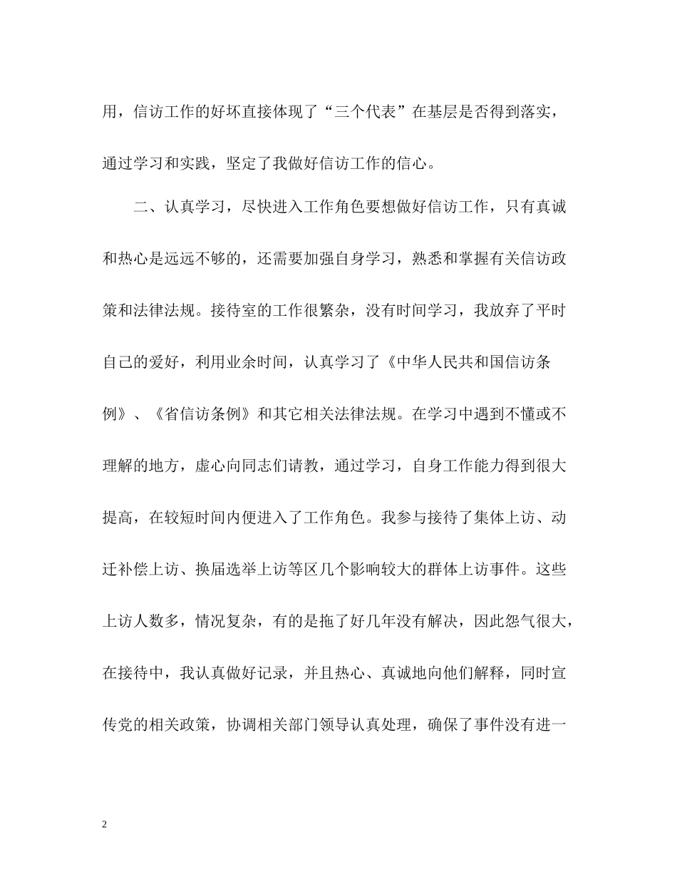 在信访局挂职锻炼个人总结_第2页