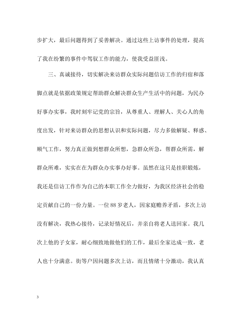 在信访局挂职锻炼个人总结_第3页
