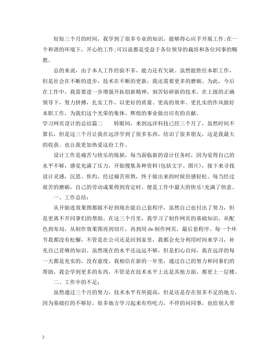 学习网页设计的总结_第2页