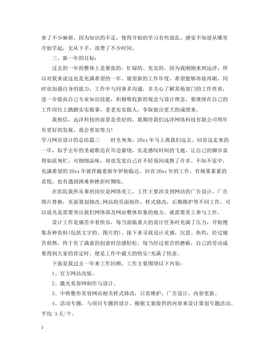 学习网页设计的总结_第3页
