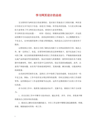 学习网页设计的总结