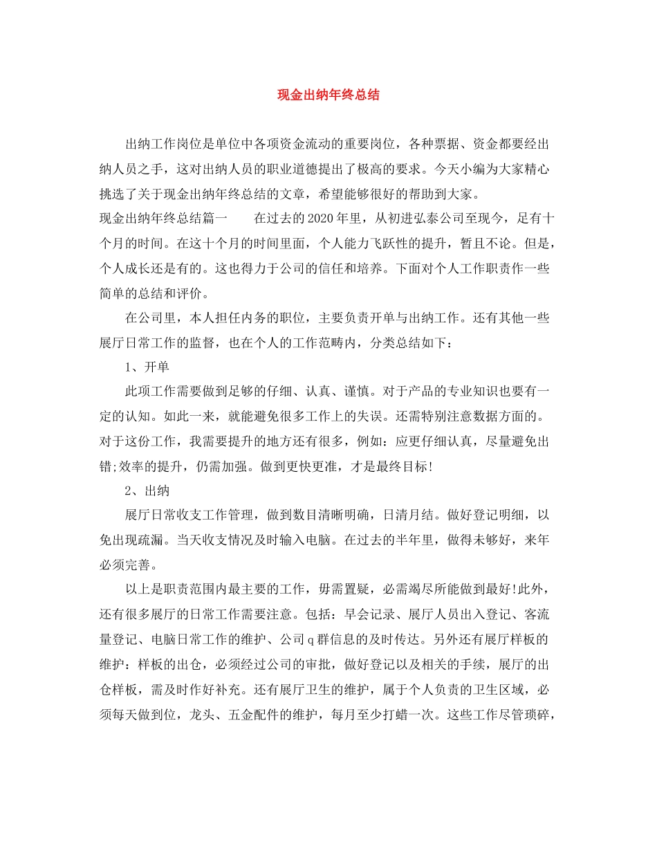 现金出纳年终总结_第1页