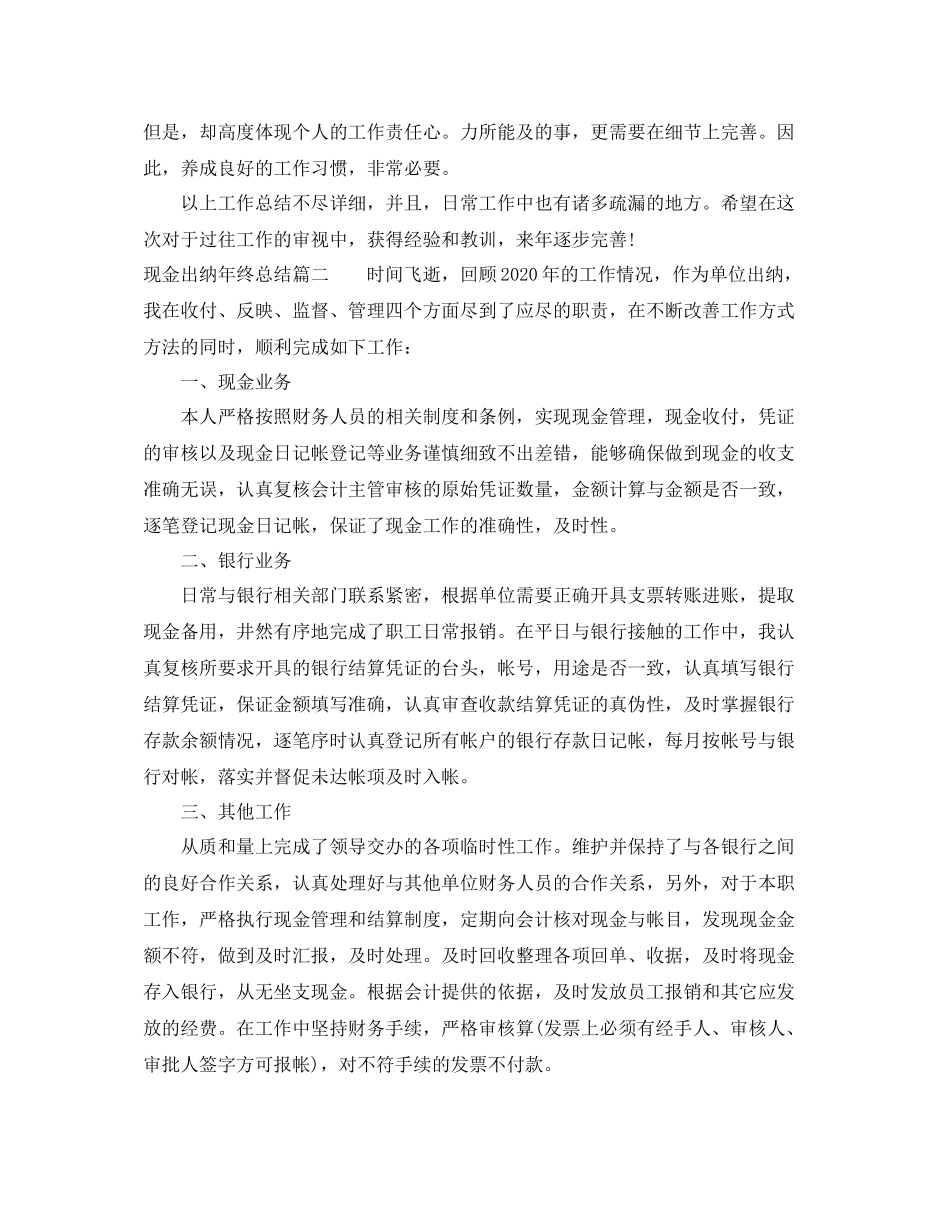 现金出纳年终总结_第2页