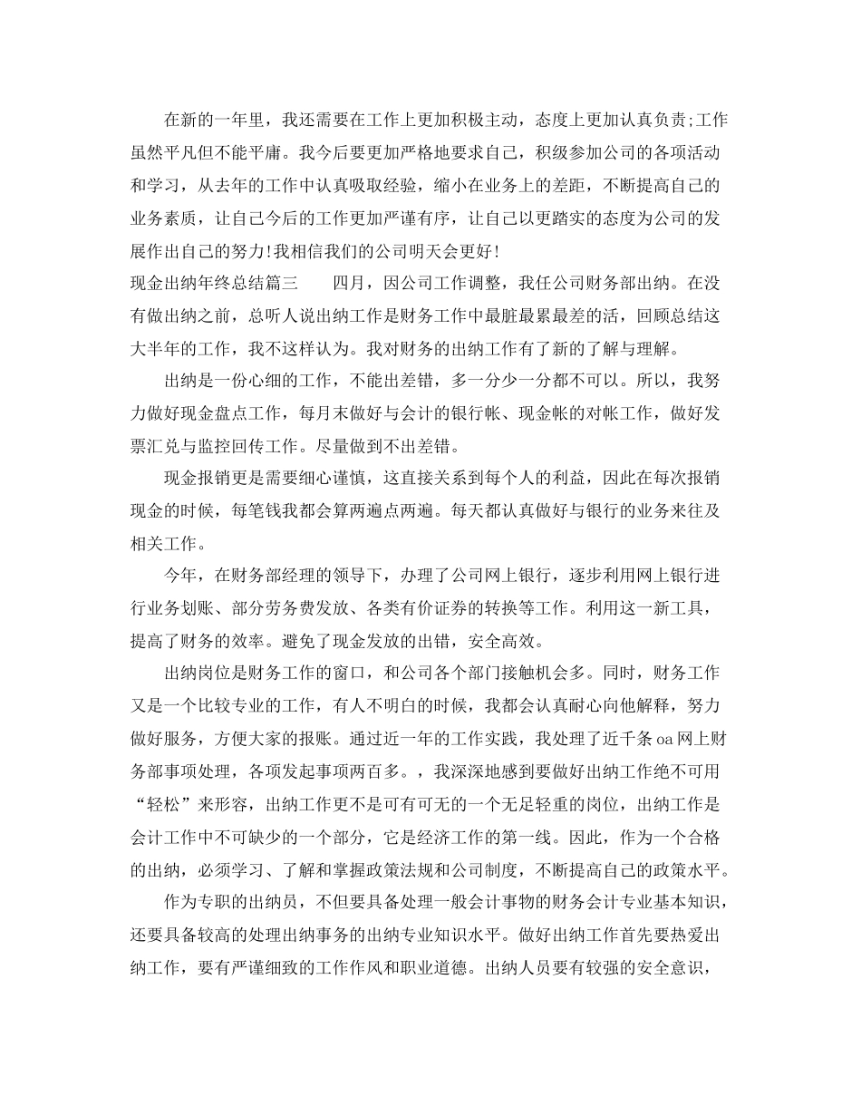 现金出纳年终总结_第3页