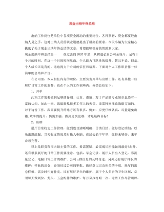 现金出纳年终总结