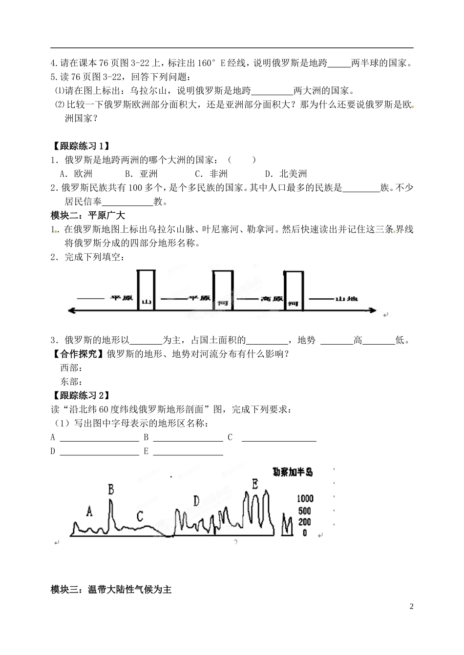 山东省高密市银鹰文昌中学七年级地理下册《俄罗斯》导学案1（无答案） 新人教版_第2页