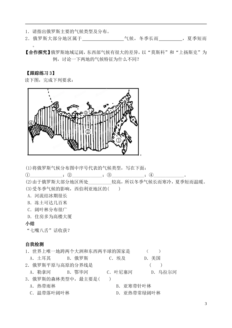 山东省高密市银鹰文昌中学七年级地理下册《俄罗斯》导学案1（无答案） 新人教版_第3页