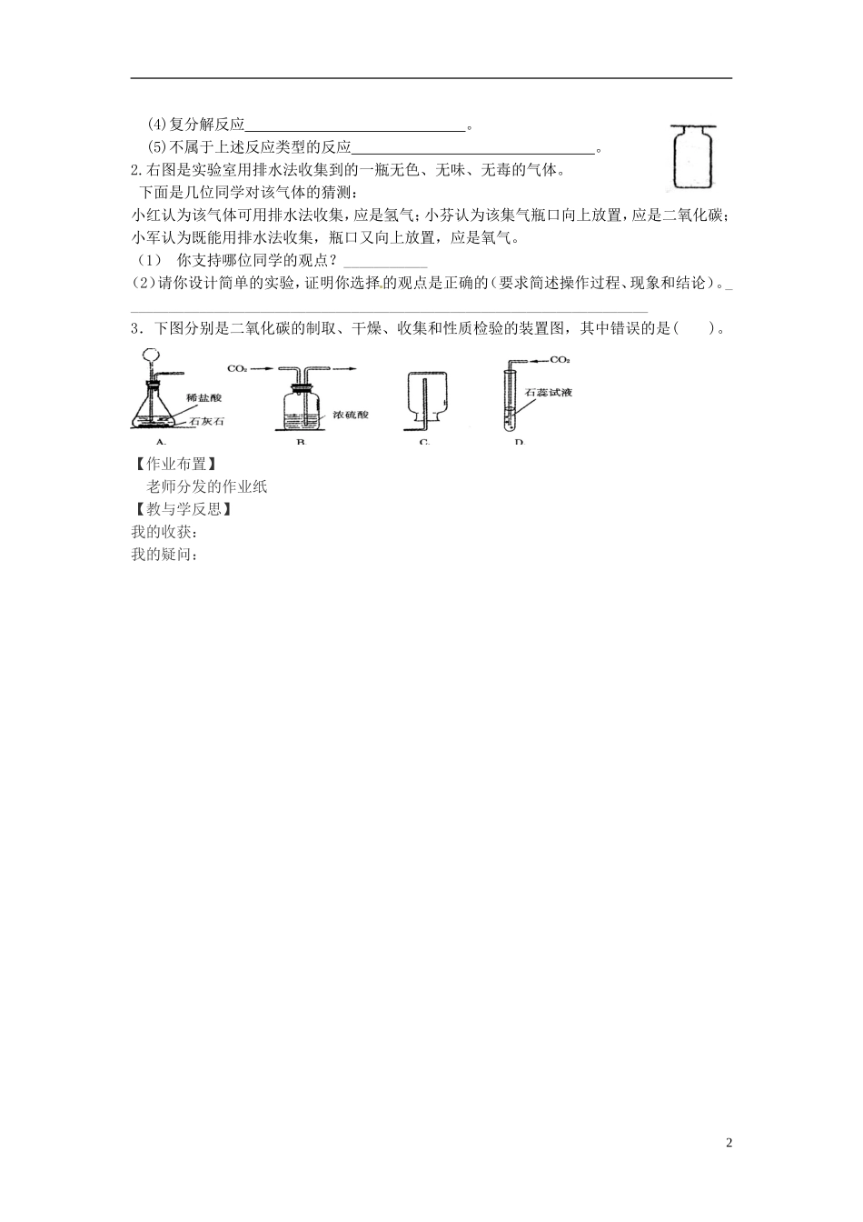 福建省南安市石井镇厚德中学中考化学二氧化碳复习学案无答案_第2页