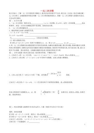 云南省会泽县金钟镇第三中学校九年级数学上册第21章一元二次方程复习无答案新版新人教版