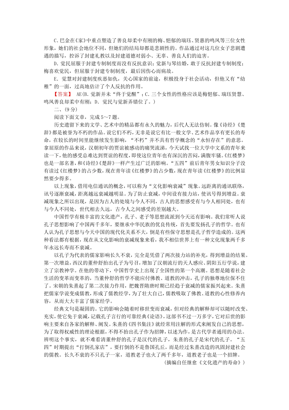 2015_2016高中语文单元素质升级检测5新人教版选修中国小说欣赏_第2页