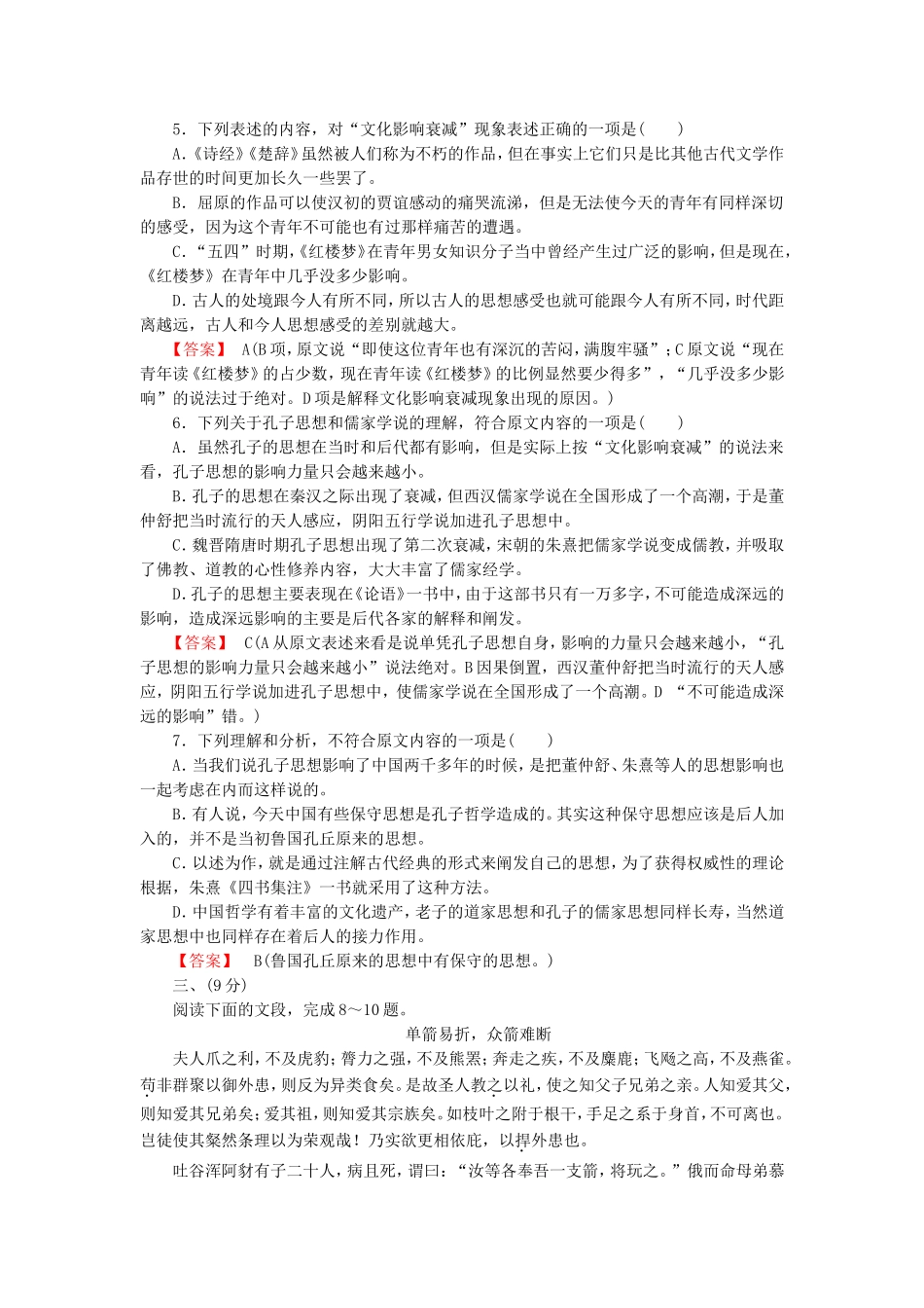 2015_2016高中语文单元素质升级检测5新人教版选修中国小说欣赏_第3页
