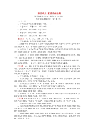 2015_2016高中语文单元素质升级检测5新人教版选修中国小说欣赏