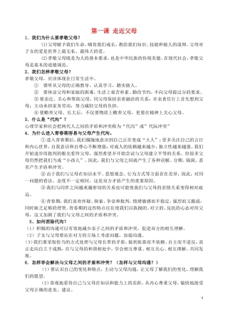 八年级政治上册全一册复习提纲教科版