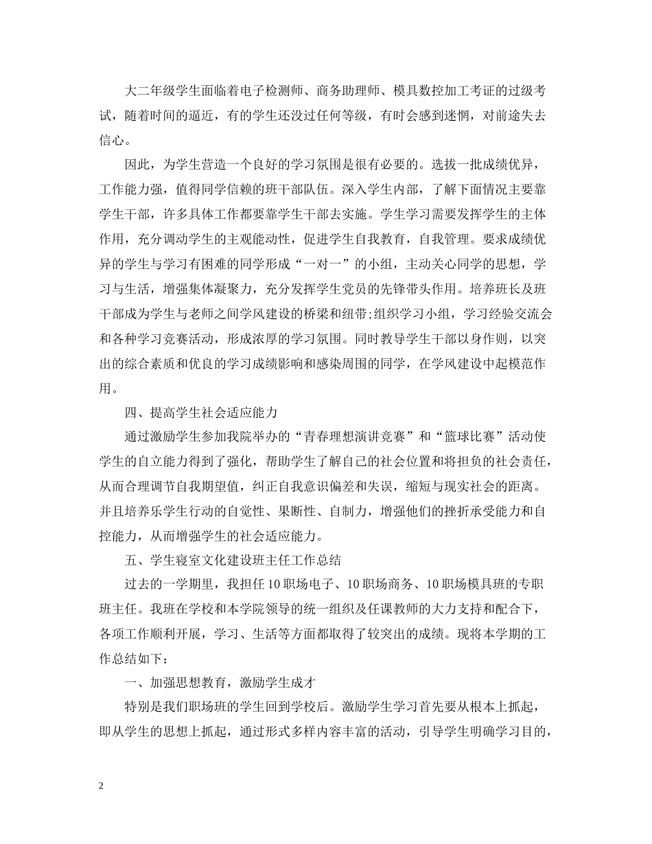 职校班主任的工作总结_第2页