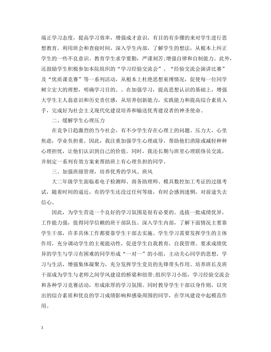 职校班主任的工作总结_第3页