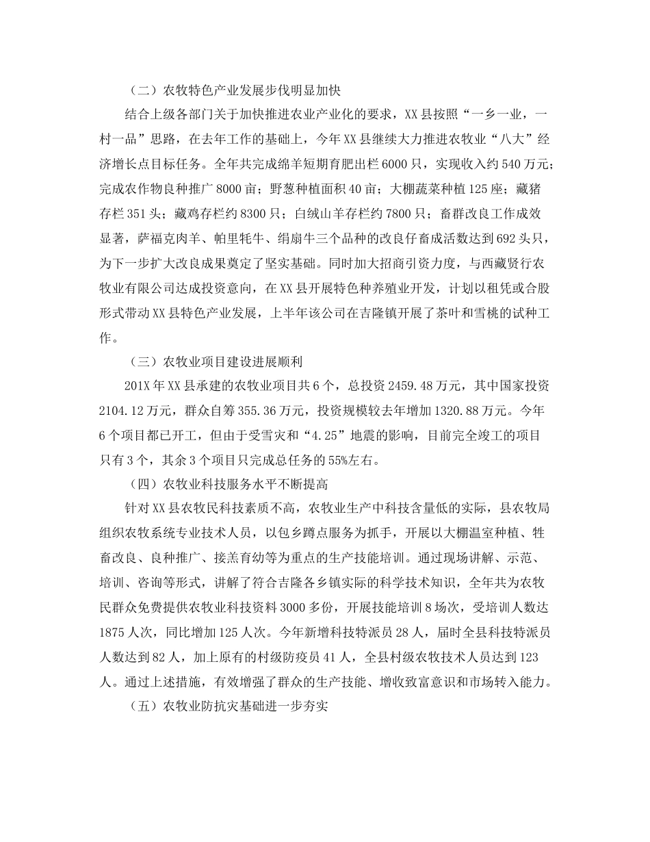 乡镇农牧年度工作总结暨工作安排范文_第2页