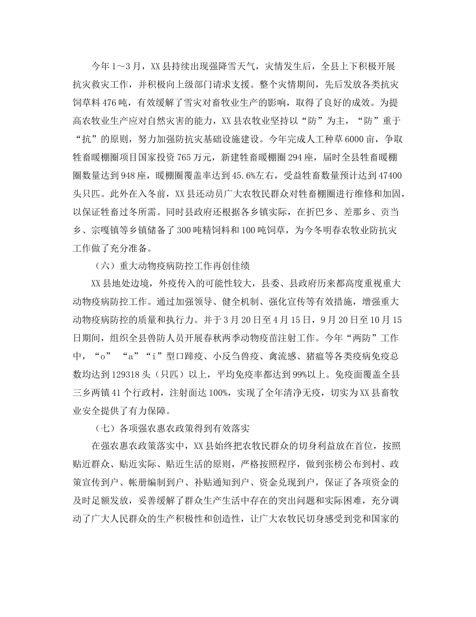 乡镇农牧年度工作总结暨工作安排范文_第3页